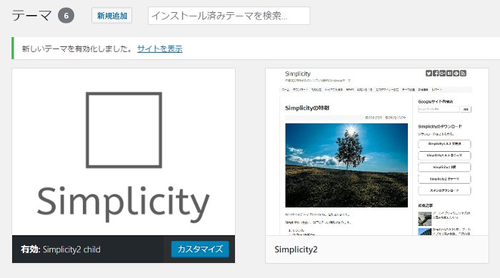 インストール完了