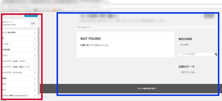 カスタマイズ画面