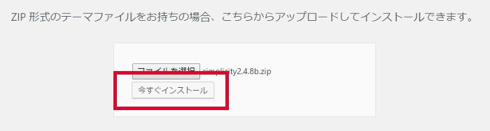 インストール方法5