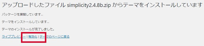 インストール方法6